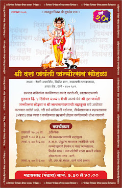 Datta Jayanti 2025 Invitation